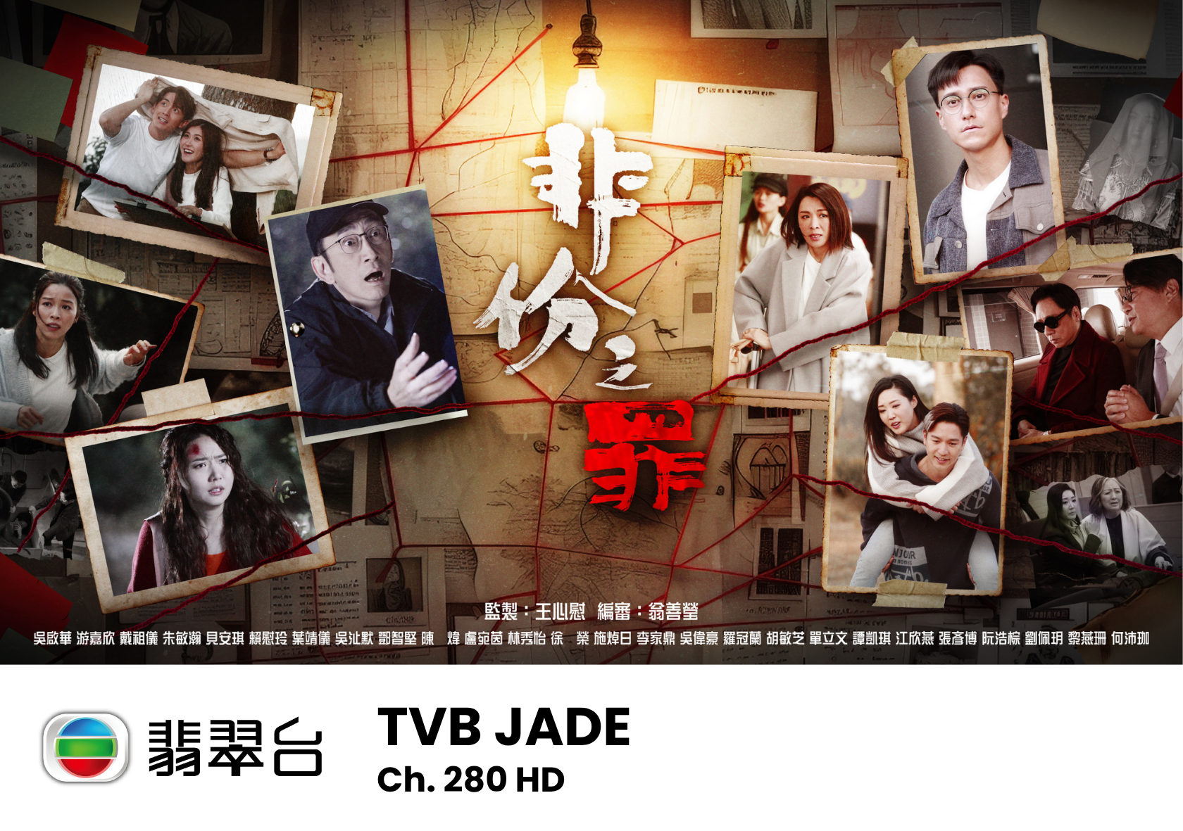 TVB Jade Ch. 280 HD