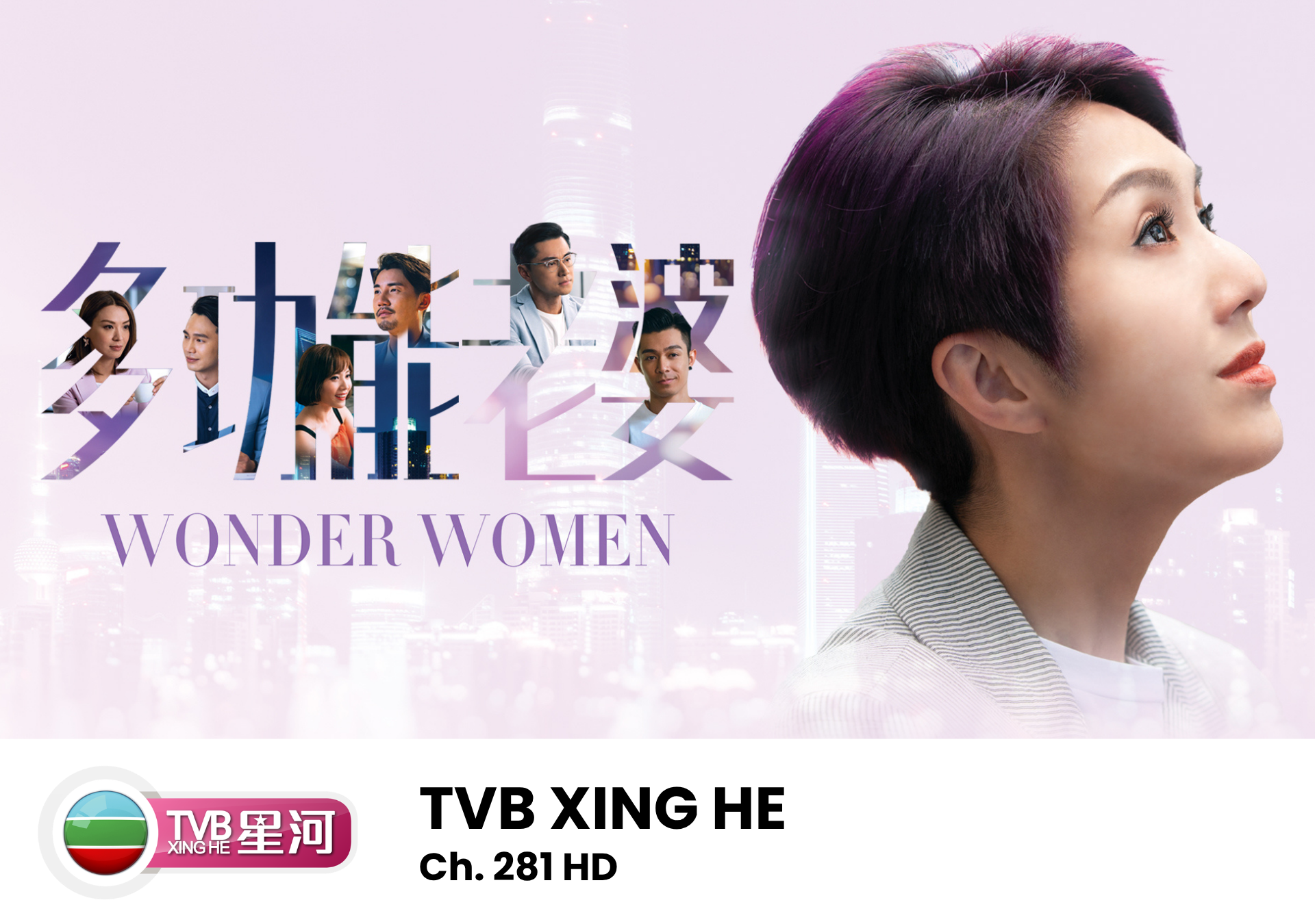 TVB Xing He Ch. 281 HD